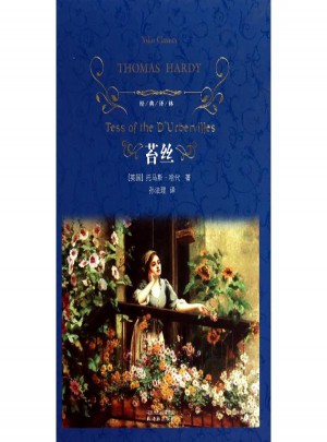 苔絲/經典譯林