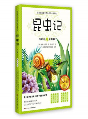 昆蟲(chóng)記