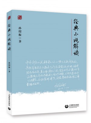 經典小說解讀