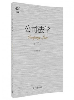 公司法學(下)
