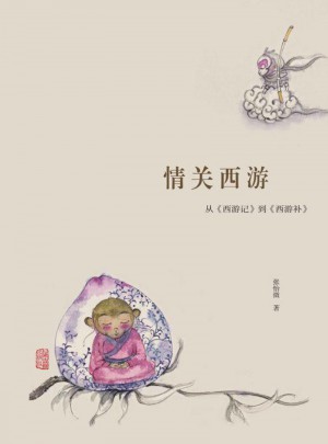 情關西游
