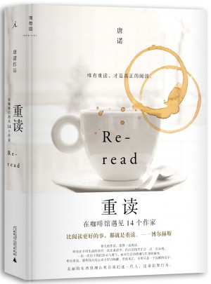 重讀：在咖啡館遇見14個作家