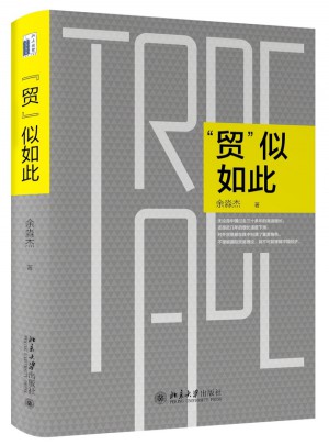 貿似如此