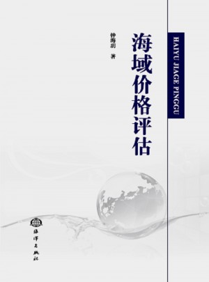 海域價格評估