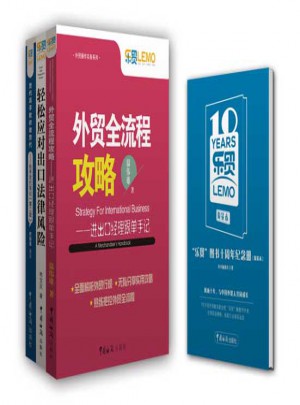 樂貿進出口經理人系列套裝