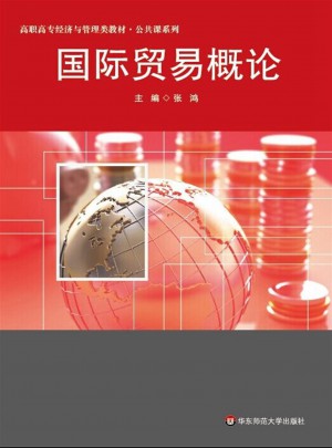 國際貿(mào)易概論