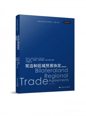 雙邊和區(qū)域貿(mào)易協(xié)定：案例研究