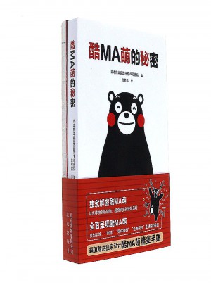 酷MA萌的秘密