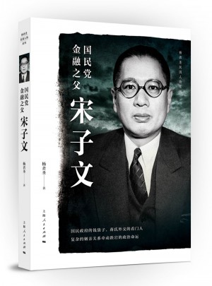 國民黨金融之父宋子文