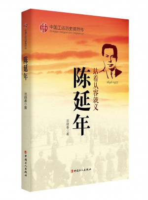 陳延年