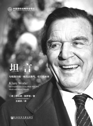 坦言：與格奧爾格·梅克談?dòng)職狻?quán)力和未來