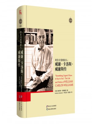 來自天堂的詩人：威廉·卡洛斯·威廉斯傳