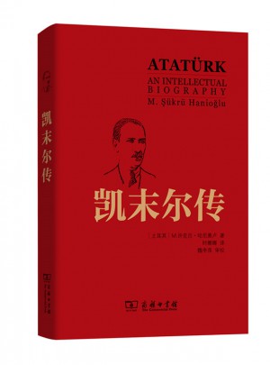 凱末爾傳