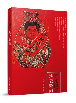 可凡傾聽·淡云微雨