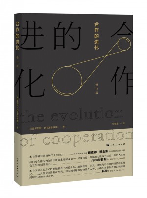 合作的進化（修訂版）