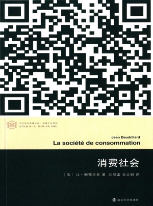 消費社會