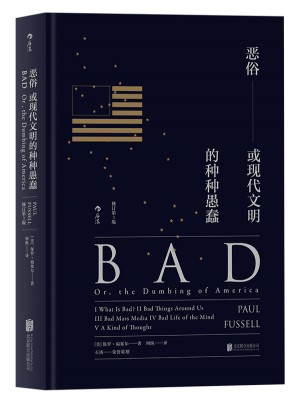 惡俗（修訂第3版）：或現代文明的種種愚蠢