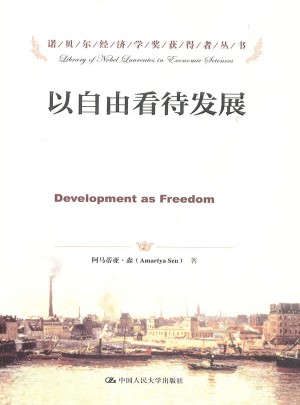 以自由看待發展