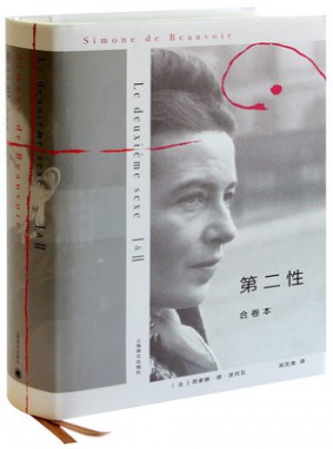 第二性 （ⅠⅡ合卷本，精裝）
