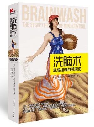 洗腦術：思想控制的荒唐史