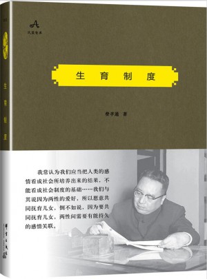 生育制度