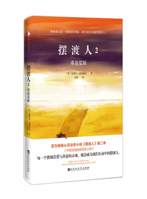 擺渡人2：重返荒原