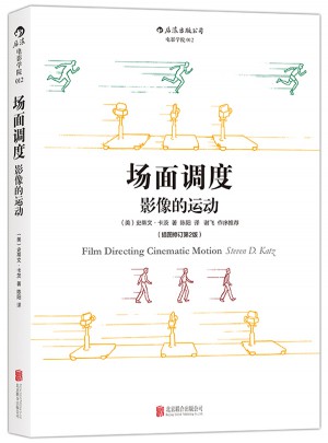 場面調度：影像的運動 （插圖修訂第2版）