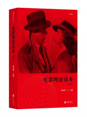 電影理論讀本