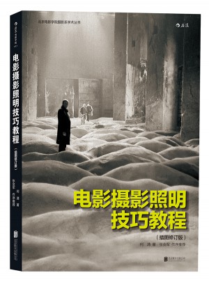 電影攝影照明技巧教程
