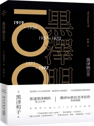 黑澤明100