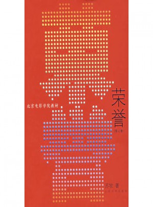 榮譽（修訂版）
