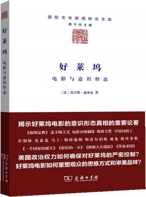 好萊塢：電影與意識形態