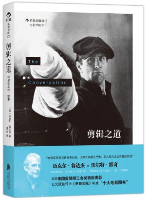 剪輯之道：對話沃爾特·默奇