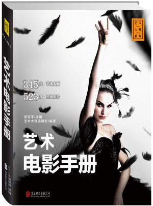 藝術電影手冊