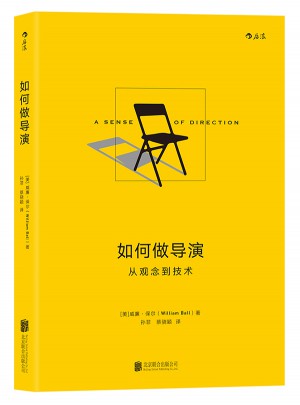 如何做導演：從觀念到技術