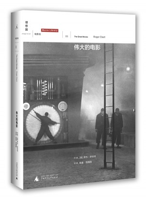 偉大的電影