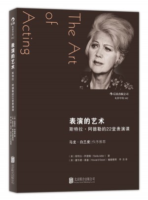 表演的藝術：斯特拉·阿德勒的22堂表演課