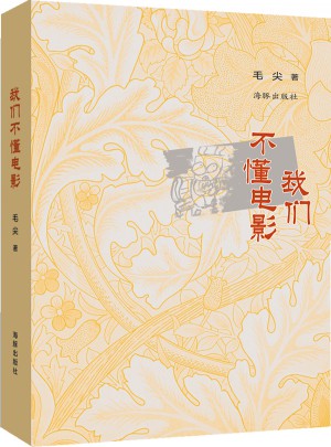 我們不懂電影