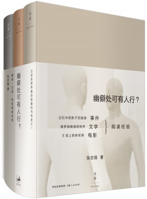 幽僻處可有人行 : 事件·文學·電影閱讀經驗