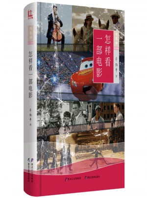 怎樣看一部電影