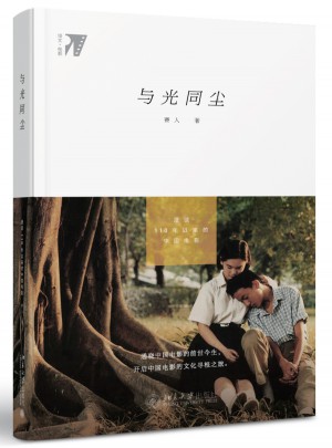 與光同塵：漫談110年以來的中國電影