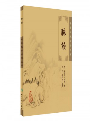 脈經