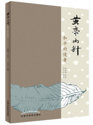 黃帝內針