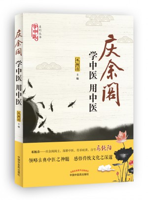 學中醫  用中醫