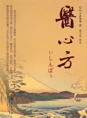 醫心方