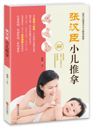 張漢臣小兒推拿