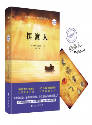 擺渡人（精裝）