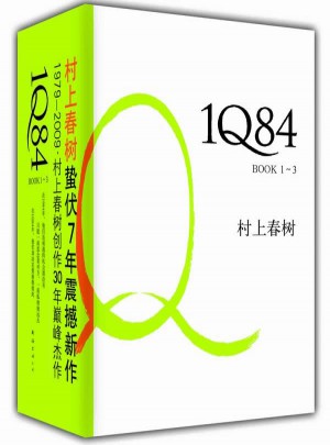 1Q84（全3冊）