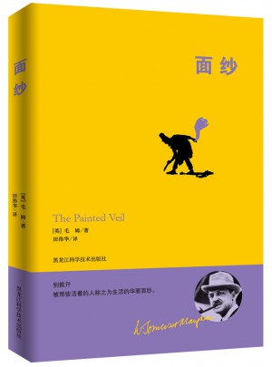 面紗（毛姆經典作品）