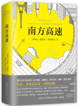 科塔薩爾：南方高速